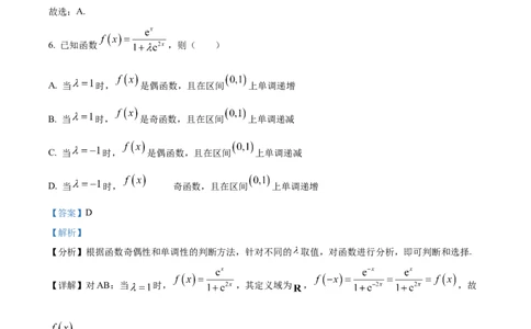 浙江省绍兴市2025届高三下学期4月高考科目适应性考试数学试题Word版含解析_2025年4月_250411浙江省绍兴市2025届高三下学期4月二模（全科）