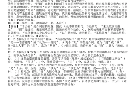 湖北省荆州市沙市中学2025-2026学年高三上学期8月月考语文答案_2025年8月_250815湖北省荆州市沙市中学2025-2026学年高三上学期8月月考