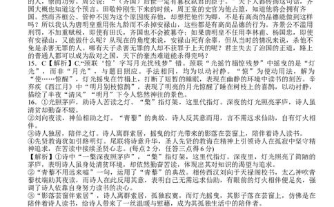 湖北省荆州市沙市中学2025-2026学年高三上学期8月月考语文答案_2025年8月_250815湖北省荆州市沙市中学2025-2026学年高三上学期8月月考