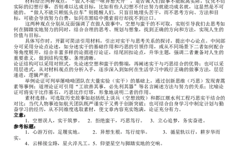 湖北省荆州市沙市中学2025-2026学年高三上学期8月月考语文答案_2025年8月_250815湖北省荆州市沙市中学2025-2026学年高三上学期8月月考
