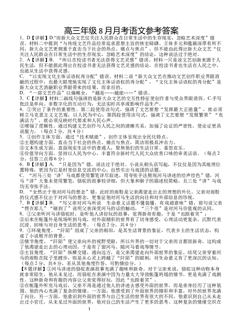 湖北省荆州市沙市中学2025-2026学年高三上学期8月月考语文答案_2025年8月_250815湖北省荆州市沙市中学2025-2026学年高三上学期8月月考