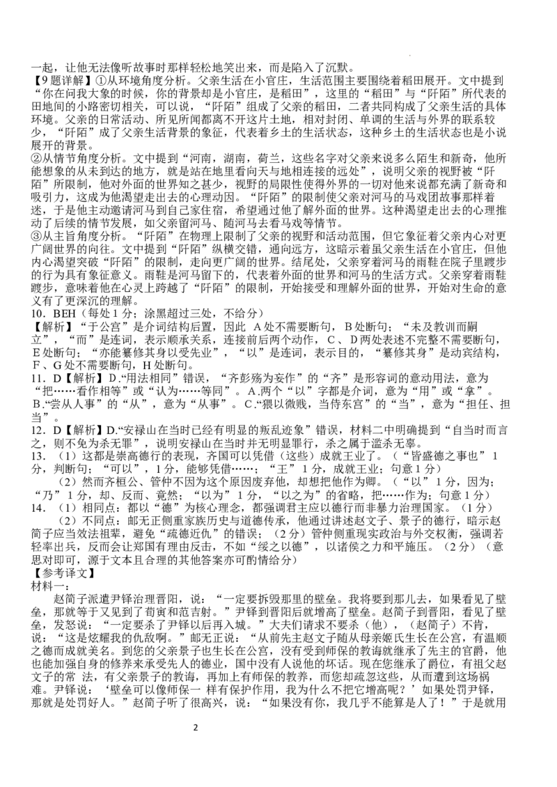 湖北省荆州市沙市中学2025-2026学年高三上学期8月月考语文答案_2025年8月_250815湖北省荆州市沙市中学2025-2026学年高三上学期8月月考