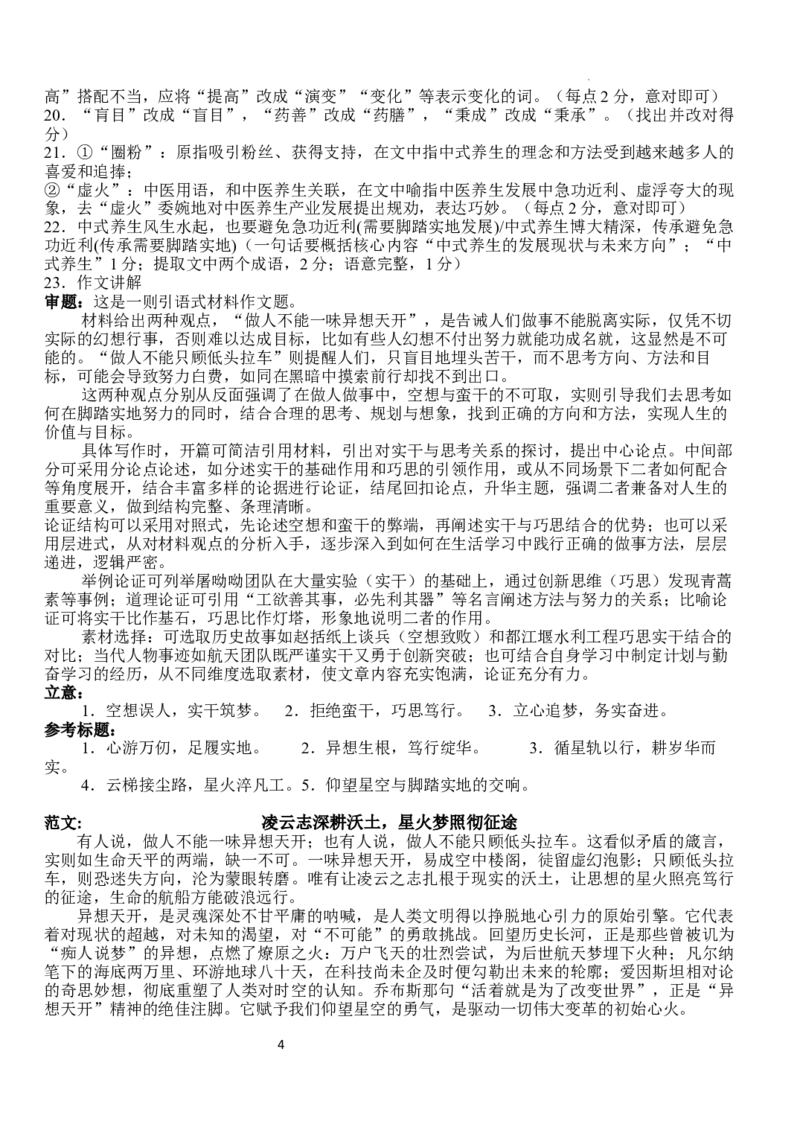 湖北省荆州市沙市中学2025-2026学年高三上学期8月月考语文答案_2025年8月_250815湖北省荆州市沙市中学2025-2026学年高三上学期8月月考