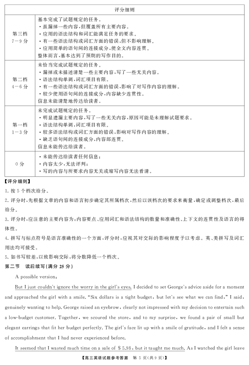 高三英语答案_2025年1月_250126湖南五市2025届高三1月期末质量检测_英语