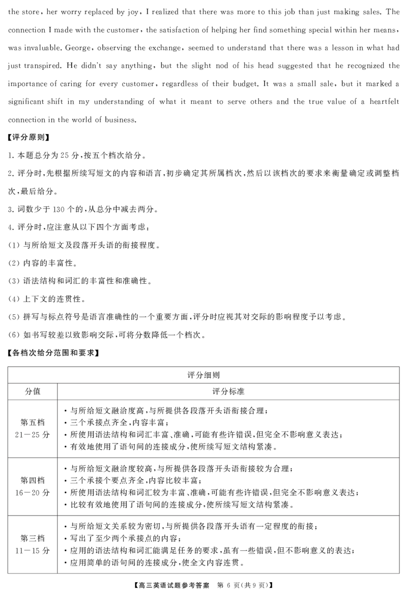 高三英语答案_2025年1月_250126湖南五市2025届高三1月期末质量检测_英语