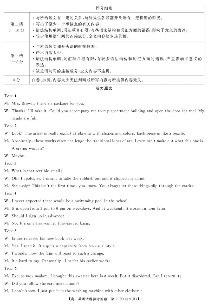 高三英语答案_2025年1月_250126湖南五市2025届高三1月期末质量检测_英语