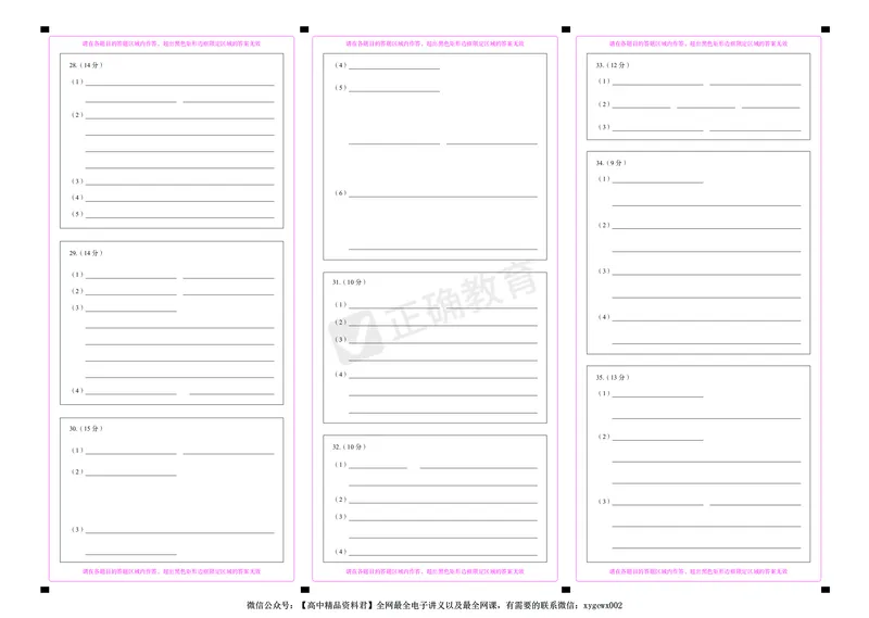 2024届高考理综考向核心卷&mdash;新教材答题卡_2024高考押题卷_72024正确教育全系列_2024考向核心卷全系列_（全国卷）2024《考向核心卷》（九科全）各一套