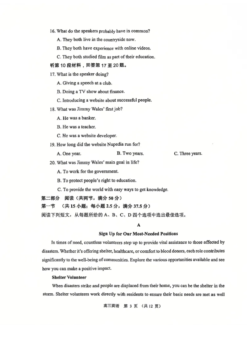 英语试题常州2025届高三期末考试._2025年1月_250109江苏省常州市2024-2025学年高三上学期期末考试_江苏省常州市2024-2025学年高三上学期期末考试英语