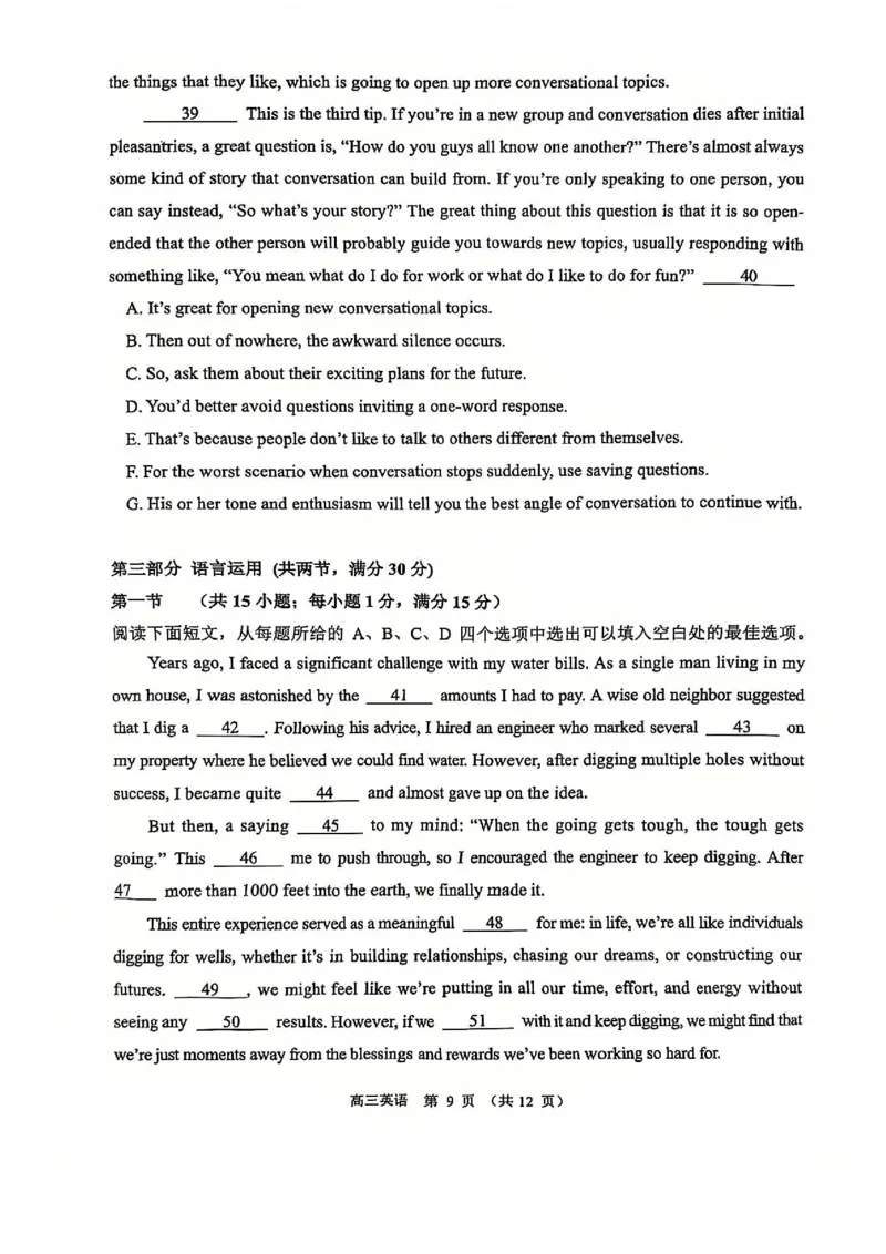 英语试题常州2025届高三期末考试._2025年1月_250109江苏省常州市2024-2025学年高三上学期期末考试_江苏省常州市2024-2025学年高三上学期期末考试英语
