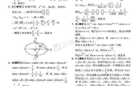 2024届高考数学考向核心卷&mdash;新课标版答案_2024高考押题卷_72024正确教育全系列_2024考向核心卷全系列_（全国卷）2024《考向核心卷》（九科全）各一套