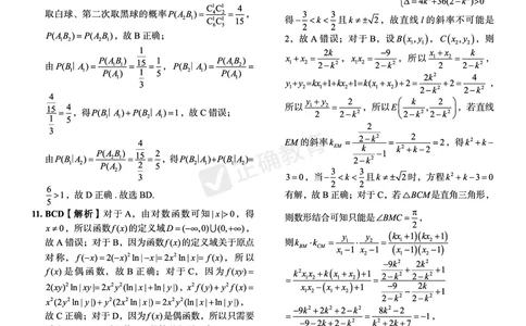 2024届高考数学考向核心卷&mdash;新课标版答案_2024高考押题卷_72024正确教育全系列_2024考向核心卷全系列_（全国卷）2024《考向核心卷》（九科全）各一套