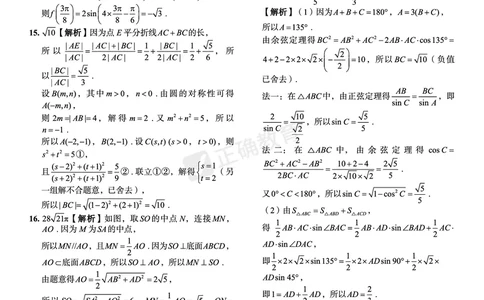2024届高考数学考向核心卷&mdash;新课标版答案_2024高考押题卷_72024正确教育全系列_2024考向核心卷全系列_（全国卷）2024《考向核心卷》（九科全）各一套