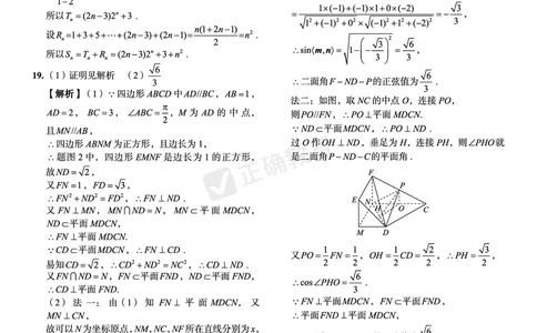 2024届高考数学考向核心卷&mdash;新课标版答案_2024高考押题卷_72024正确教育全系列_2024考向核心卷全系列_（全国卷）2024《考向核心卷》（九科全）各一套