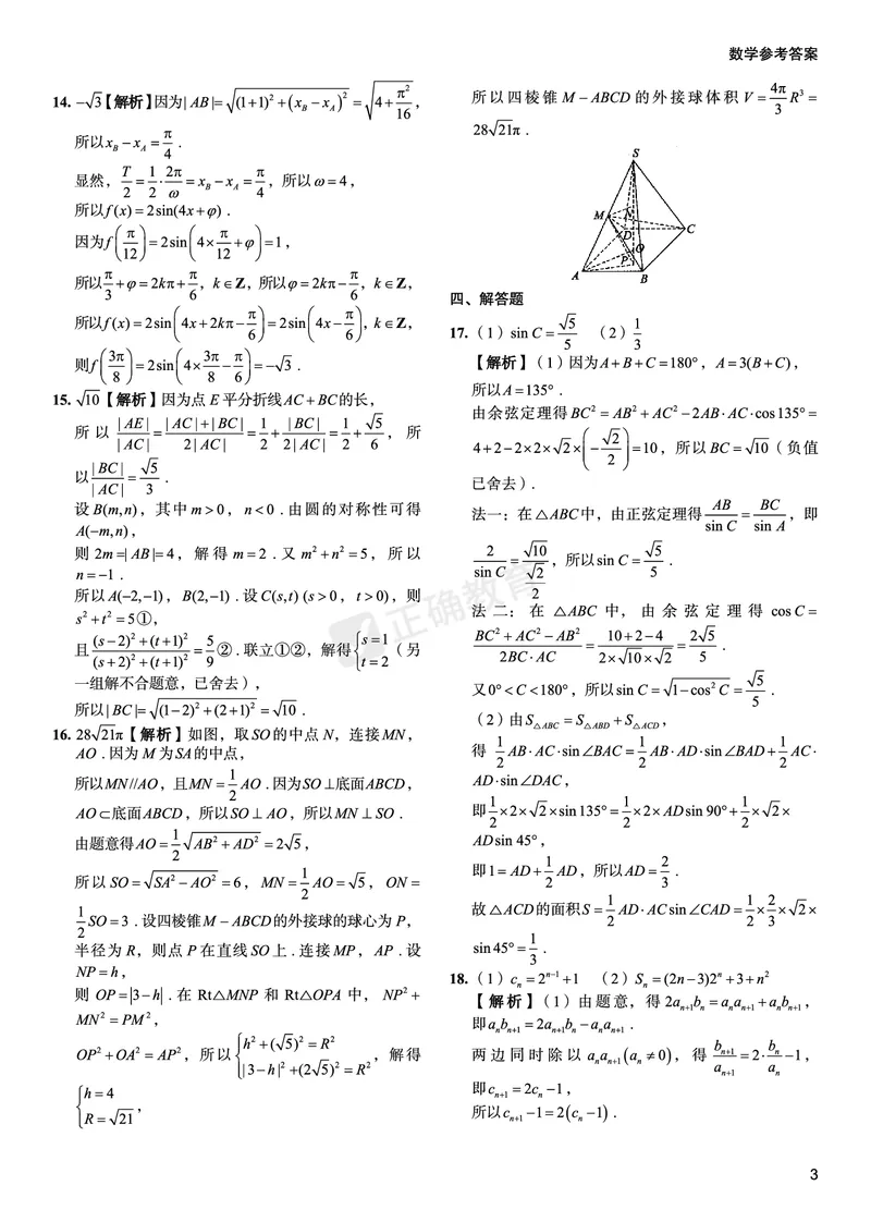 2024届高考数学考向核心卷&mdash;新课标版答案_2024高考押题卷_72024正确教育全系列_2024考向核心卷全系列_（全国卷）2024《考向核心卷》（九科全）各一套