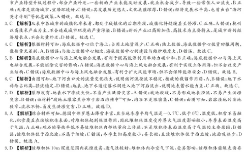 地理答案（雅礼7次）_2025年3月_250306湖南省长沙市雅礼中学2024-2025学年高三下学期月考卷（七）（全科）_湖南省长沙市雅礼中学2024-2025学年高三下学期月考卷（七）地理