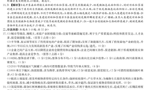 地理答案（雅礼7次）_2025年3月_250306湖南省长沙市雅礼中学2024-2025学年高三下学期月考卷（七）（全科）_湖南省长沙市雅礼中学2024-2025学年高三下学期月考卷（七）地理