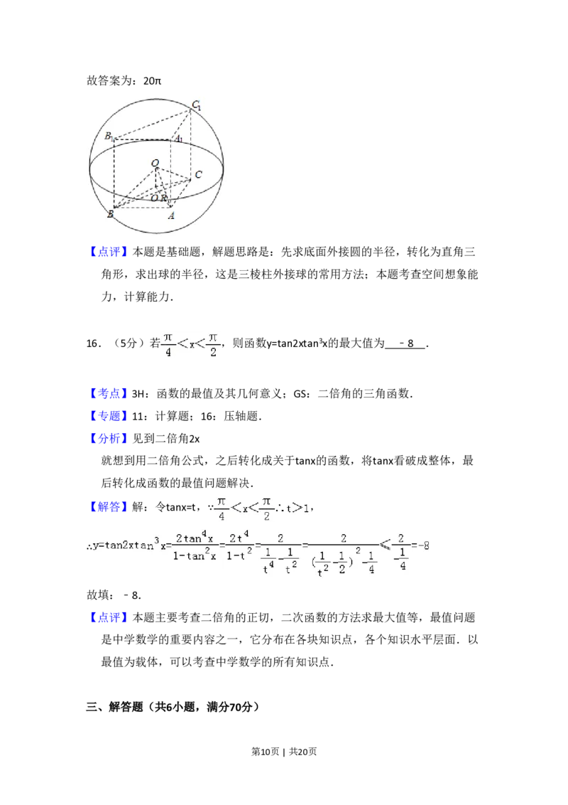 2009年高考数学试卷（理）（全国卷Ⅰ）（解析卷）_数学历年高考真题_新&middot;PDF版2008-2025&middot;高考数学真题_数学（按省份分类）2008-2025_2008-2025&middot;（广西）数学高考真题