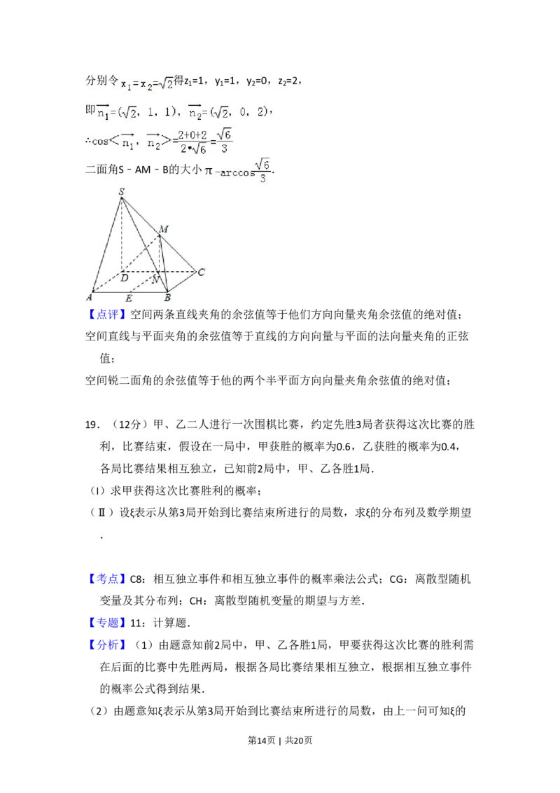 2009年高考数学试卷（理）（全国卷Ⅰ）（解析卷）_数学历年高考真题_新&middot;PDF版2008-2025&middot;高考数学真题_数学（按省份分类）2008-2025_2008-2025&middot;（广西）数学高考真题
