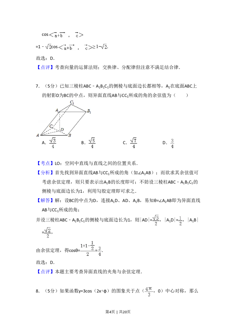 2009年高考数学试卷（理）（全国卷Ⅰ）（解析卷）_数学历年高考真题_新&middot;PDF版2008-2025&middot;高考数学真题_数学（按省份分类）2008-2025_2008-2025&middot;（广西）数学高考真题