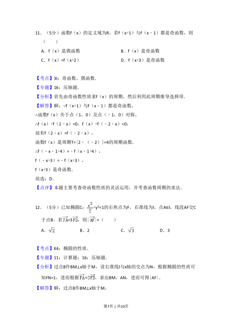 2009年高考数学试卷（理）（全国卷Ⅰ）（解析卷）_数学历年高考真题_新&middot;PDF版2008-2025&middot;高考数学真题_数学（按省份分类）2008-2025_2008-2025&middot;（广西）数学高考真题