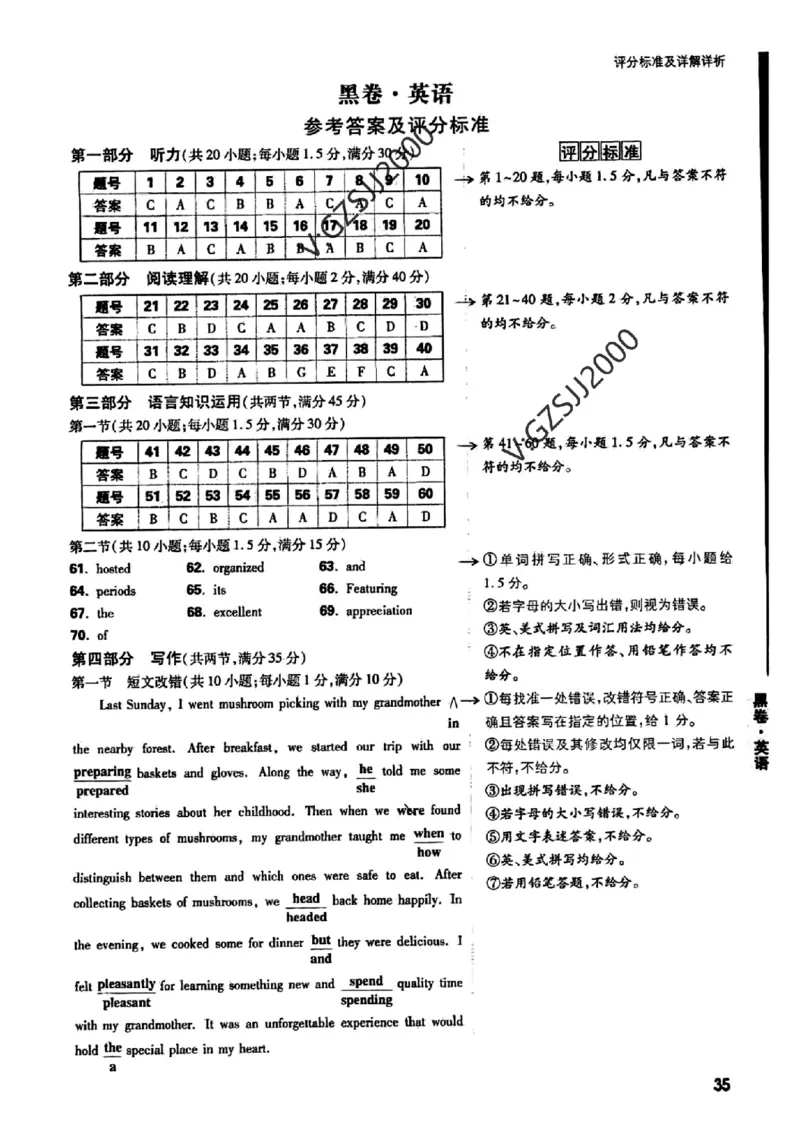 ok黑卷英语答案_1_2024高考押题卷_32024腾远黑白卷_2024黑白卷（语理数英理综）_黑卷答案