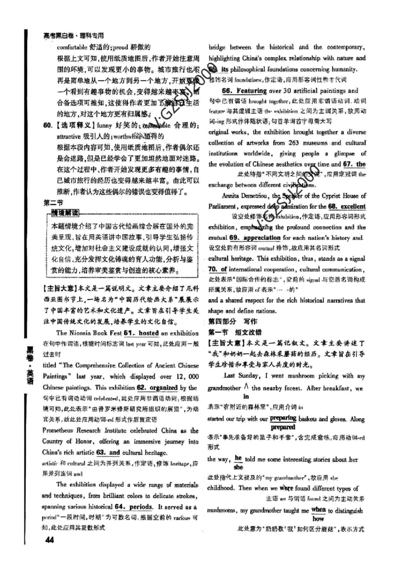 ok黑卷英语答案_1_2024高考押题卷_32024腾远黑白卷_2024黑白卷（语理数英理综）_黑卷答案