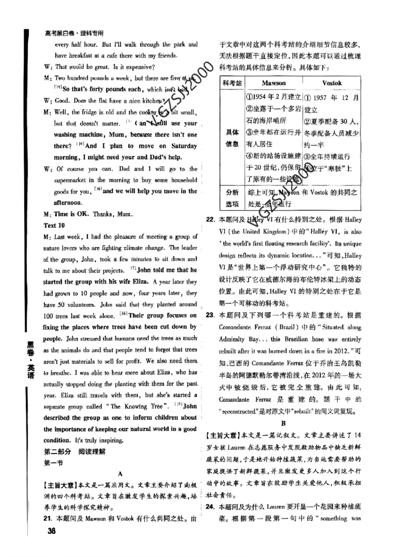 ok黑卷英语答案_1_2024高考押题卷_32024腾远黑白卷_2024黑白卷（语理数英理综）_黑卷答案