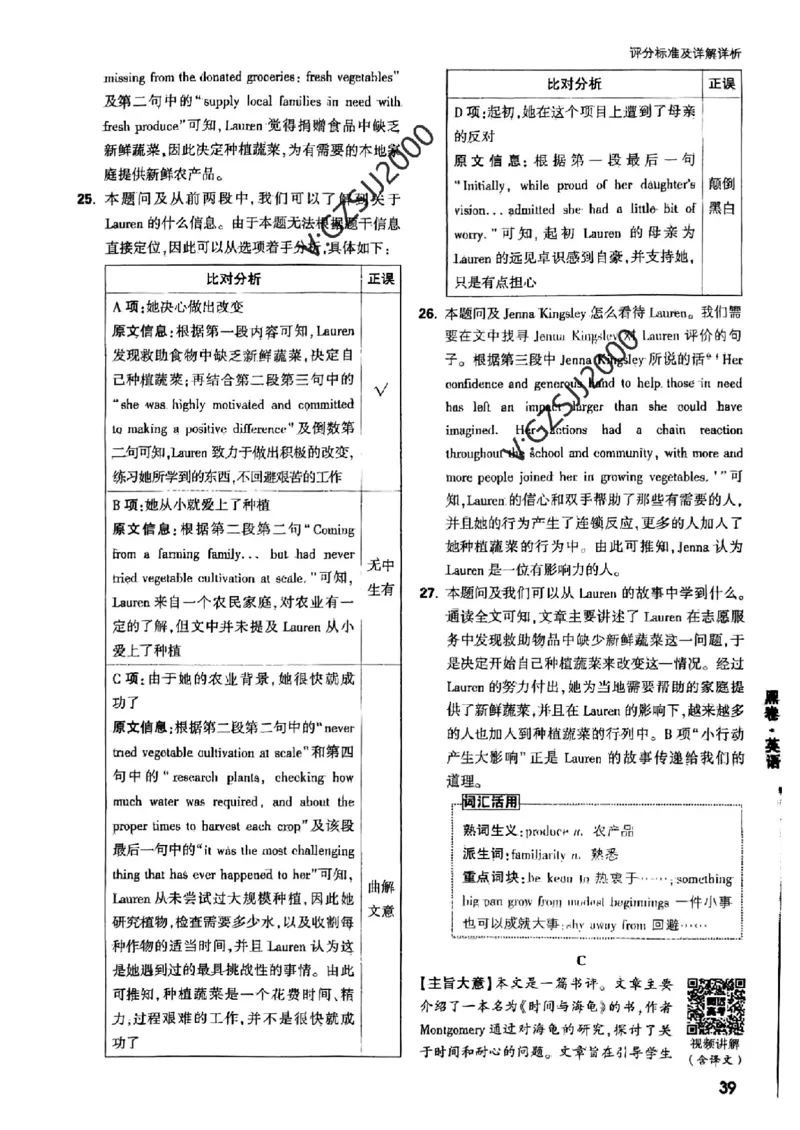 ok黑卷英语答案_1_2024高考押题卷_32024腾远黑白卷_2024黑白卷（语理数英理综）_黑卷答案