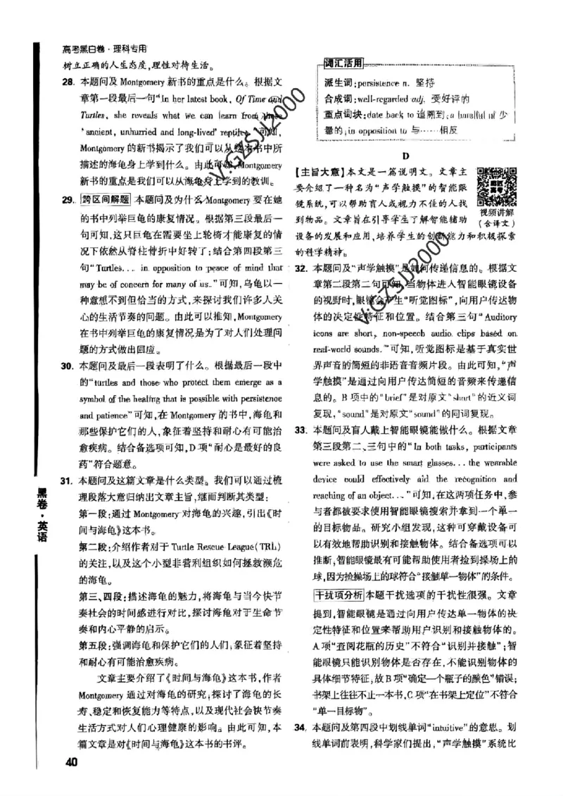 ok黑卷英语答案_1_2024高考押题卷_32024腾远黑白卷_2024黑白卷（语理数英理综）_黑卷答案