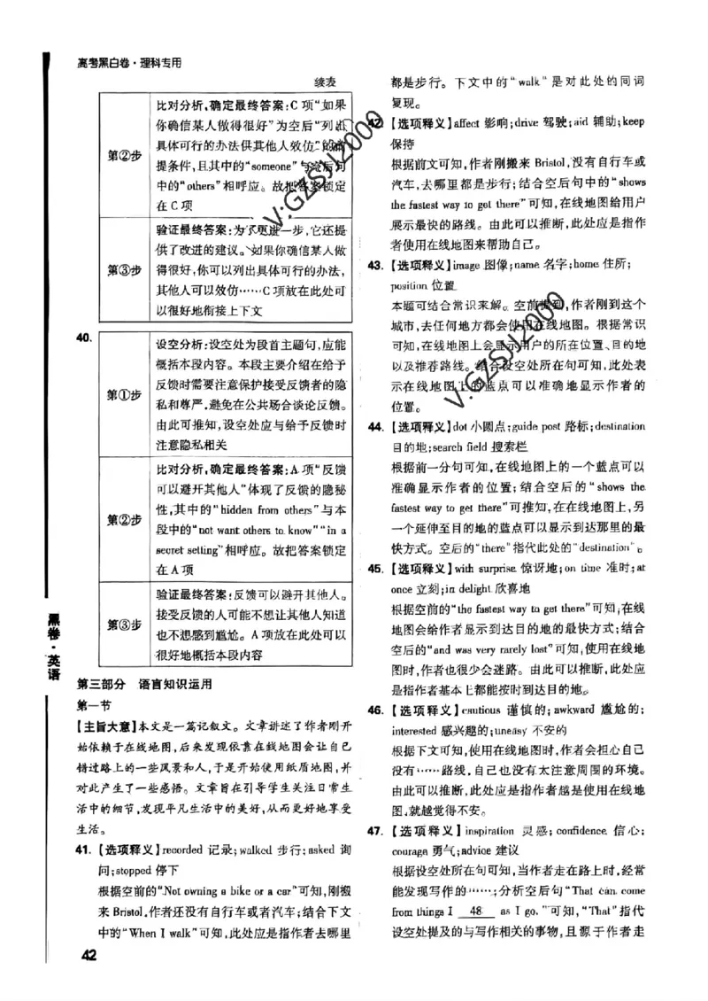 ok黑卷英语答案_1_2024高考押题卷_32024腾远黑白卷_2024黑白卷（语理数英理综）_黑卷答案