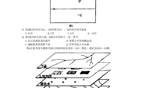2008年高考地理试卷（海南）（空白卷）_地理历年高考真题_新&middot;PDF版2008-2025&middot;高考地理真题_地理（按试卷类型分类）2008-2025_自主命题卷&middot;地理（2008-2025）_海南自主命题&middot;地理（2008-2024）