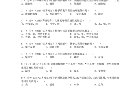 黑龙江省黑河市、齐齐哈尔市、大兴安岭2015年中考生物真题试题（含解析）_中考真题_8.生物中考真题2015-2024年_2015年全国中考生物74份