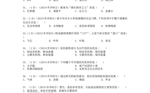 黑龙江省黑河市、齐齐哈尔市、大兴安岭2015年中考生物真题试题（含解析）_中考真题_8.生物中考真题2015-2024年_2015年全国中考生物74份