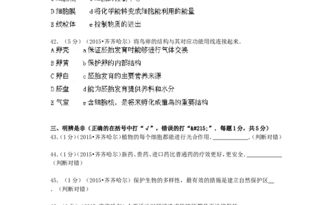 黑龙江省黑河市、齐齐哈尔市、大兴安岭2015年中考生物真题试题（含解析）_中考真题_8.生物中考真题2015-2024年_2015年全国中考生物74份