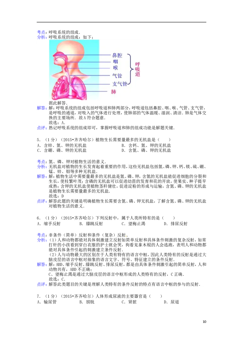 黑龙江省黑河市、齐齐哈尔市、大兴安岭2015年中考生物真题试题（含解析）_中考真题_8.生物中考真题2015-2024年_2015年全国中考生物74份