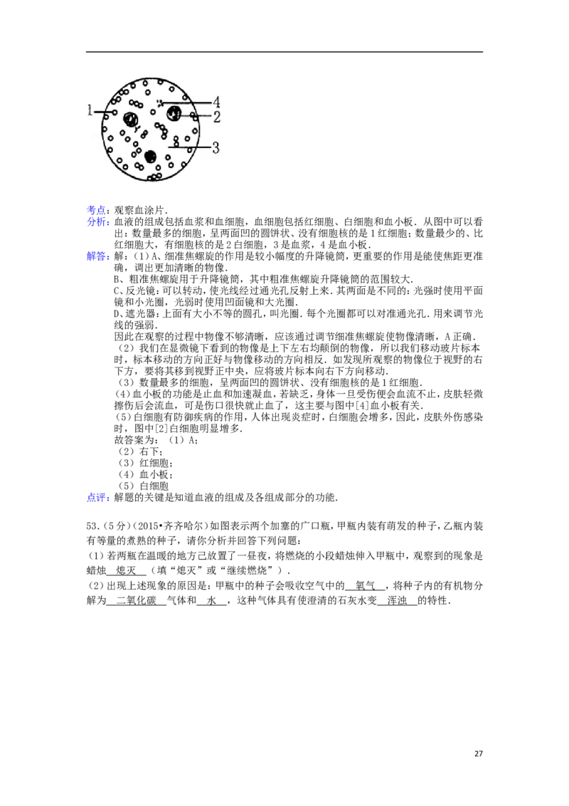 黑龙江省黑河市、齐齐哈尔市、大兴安岭2015年中考生物真题试题（含解析）_中考真题_8.生物中考真题2015-2024年_2015年全国中考生物74份
