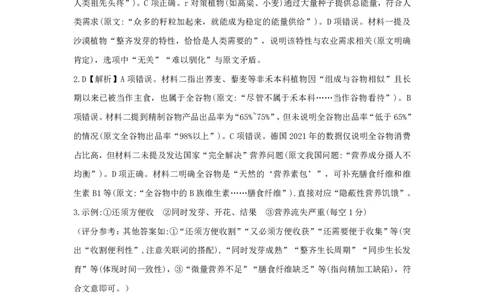 湖北省荆州中学2025-2026学年高三上学期8月月考语文答案_2025年8月_250821湖北省荆州中学2025-2026学年高三上学期8月月考（全科）_湖北省荆州中学2025-2026学年高三上学期8月月考语文