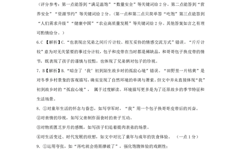 湖北省荆州中学2025-2026学年高三上学期8月月考语文答案_2025年8月_250821湖北省荆州中学2025-2026学年高三上学期8月月考（全科）_湖北省荆州中学2025-2026学年高三上学期8月月考语文