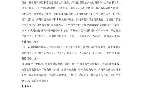 湖北省荆州中学2025-2026学年高三上学期8月月考语文答案_2025年8月_250821湖北省荆州中学2025-2026学年高三上学期8月月考（全科）_湖北省荆州中学2025-2026学年高三上学期8月月考语文