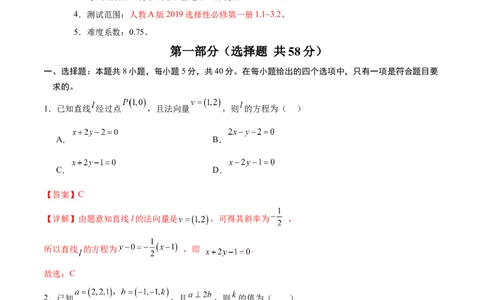 高二数学期中模拟卷（全解全析）（新八省专用）(1)_1多考区联考_1014高二期中模拟卷（新八省专用）黄金卷：2024-2025学年高二上学期期中模拟考试
