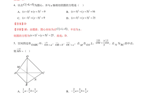 高二数学期中模拟卷（全解全析）（新八省专用）(1)_1多考区联考_1014高二期中模拟卷（新八省专用）黄金卷：2024-2025学年高二上学期期中模拟考试