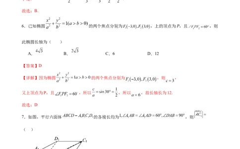 高二数学期中模拟卷（全解全析）（新八省专用）(1)_1多考区联考_1014高二期中模拟卷（新八省专用）黄金卷：2024-2025学年高二上学期期中模拟考试