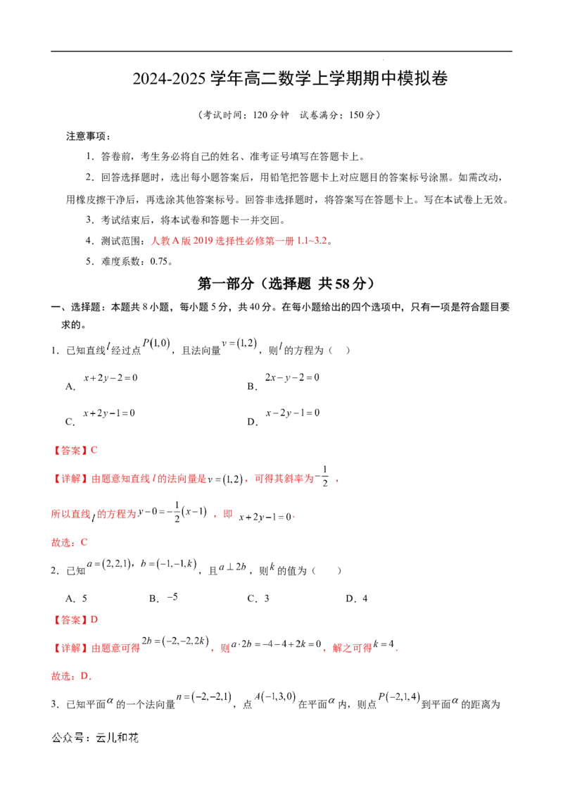 高二数学期中模拟卷（全解全析）（新八省专用）(1)_1多考区联考_1014高二期中模拟卷（新八省专用）黄金卷：2024-2025学年高二上学期期中模拟考试
