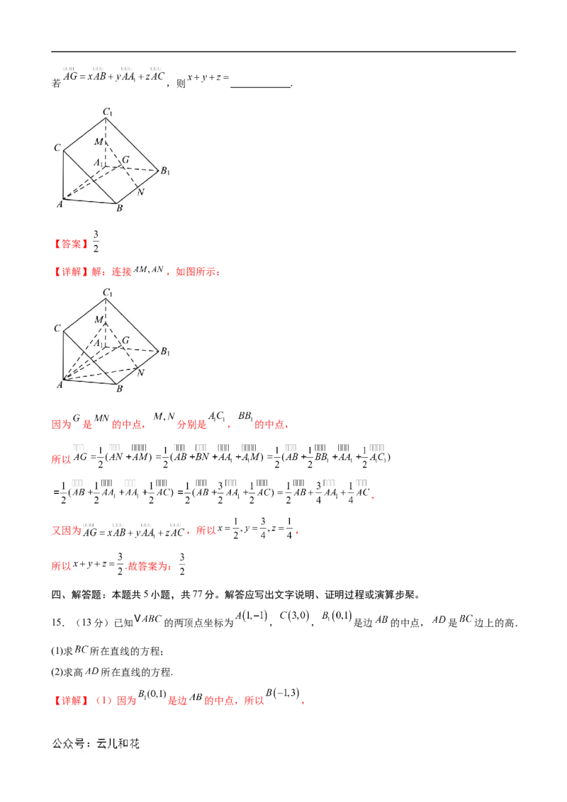 高二数学期中模拟卷（全解全析）（新八省专用）(1)_1多考区联考_1014高二期中模拟卷（新八省专用）黄金卷：2024-2025学年高二上学期期中模拟考试