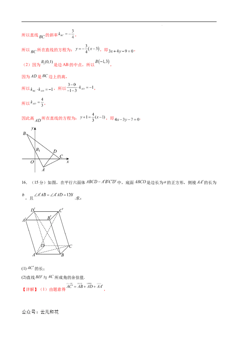 高二数学期中模拟卷（全解全析）（新八省专用）(1)_1多考区联考_1014高二期中模拟卷（新八省专用）黄金卷：2024-2025学年高二上学期期中模拟考试