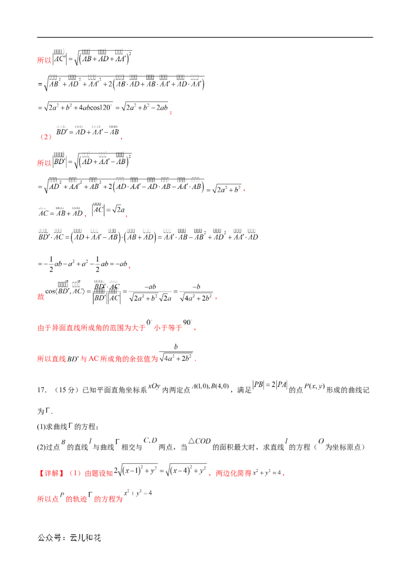 高二数学期中模拟卷（全解全析）（新八省专用）(1)_1多考区联考_1014高二期中模拟卷（新八省专用）黄金卷：2024-2025学年高二上学期期中模拟考试