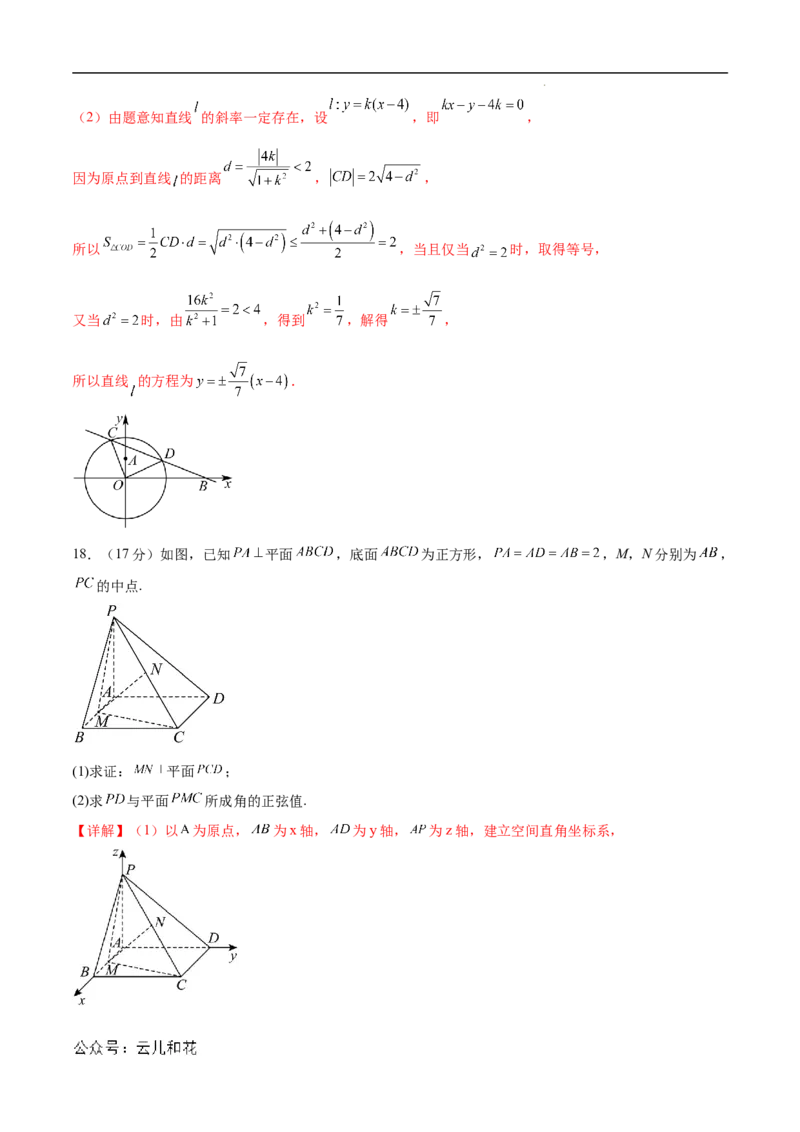 高二数学期中模拟卷（全解全析）（新八省专用）(1)_1多考区联考_1014高二期中模拟卷（新八省专用）黄金卷：2024-2025学年高二上学期期中模拟考试