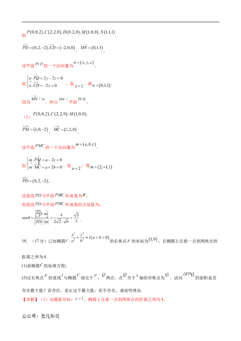 高二数学期中模拟卷（全解全析）（新八省专用）(1)_1多考区联考_1014高二期中模拟卷（新八省专用）黄金卷：2024-2025学年高二上学期期中模拟考试