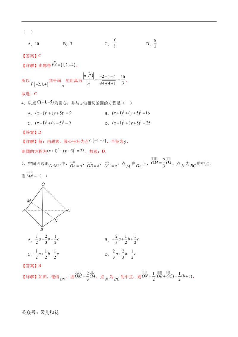 高二数学期中模拟卷（全解全析）（新八省专用）(1)_1多考区联考_1014高二期中模拟卷（新八省专用）黄金卷：2024-2025学年高二上学期期中模拟考试