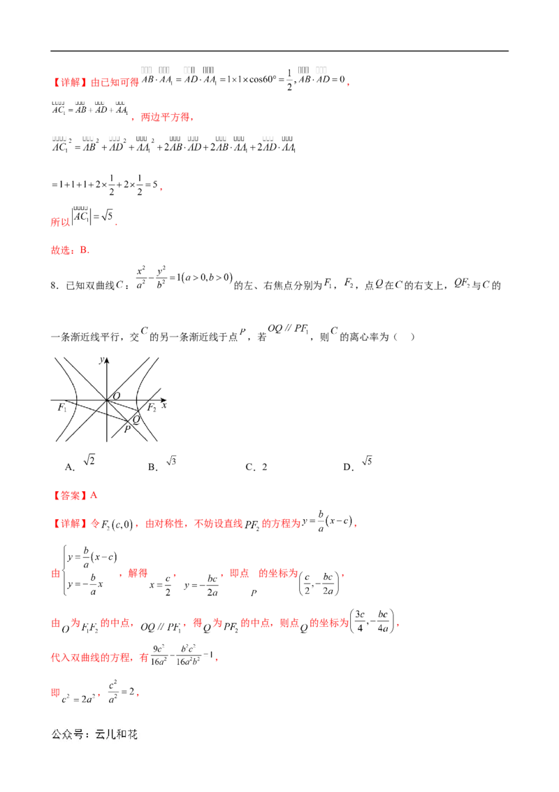 高二数学期中模拟卷（全解全析）（新八省专用）(1)_1多考区联考_1014高二期中模拟卷（新八省专用）黄金卷：2024-2025学年高二上学期期中模拟考试